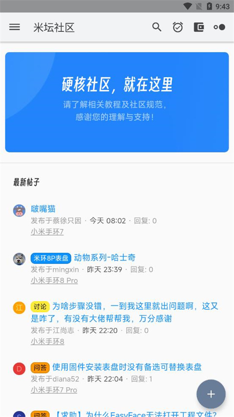 米坛社区BandBBS手机软件app截图