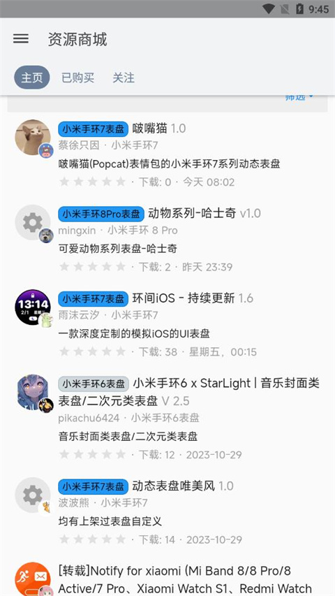 米坛社区BandBBS手机软件app截图