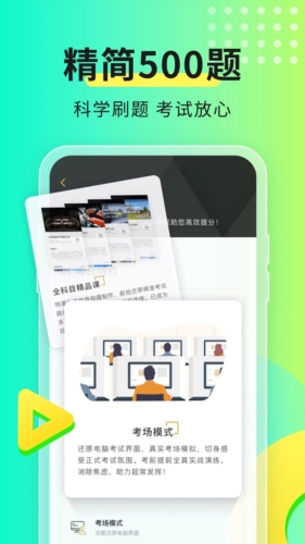元贝驾考 2025最新版手机软件app截图