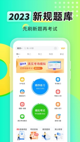 元贝驾考 2025最新版手机软件app截图