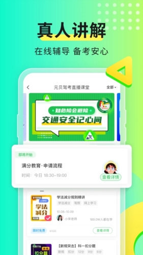 元贝驾考 2025最新版手机软件app截图