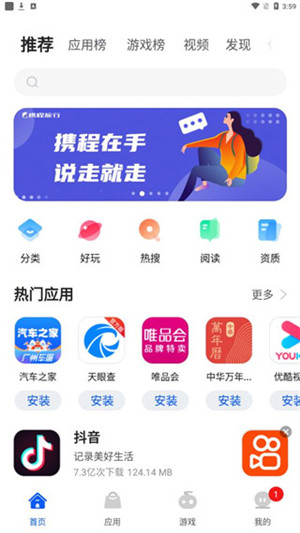 卓易市场 最新版手机软件app截图