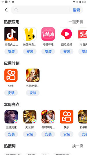 卓易市场 最新版手机软件app截图