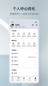 天猫精灵手机软件app截图