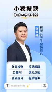 小猿搜题 网页版手机软件app截图