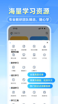 小猿搜题 网页版手机软件app截图