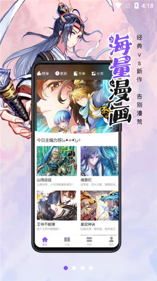 漫画人手机软件app截图