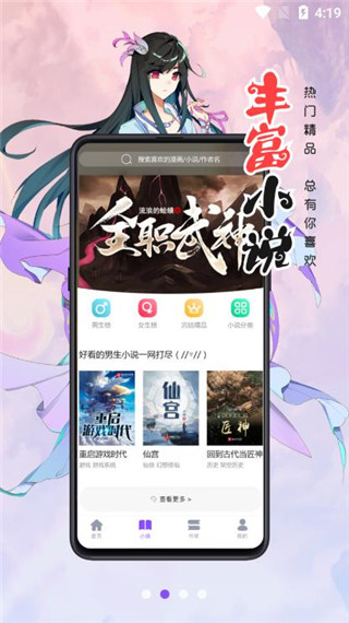 漫画人手机软件app截图