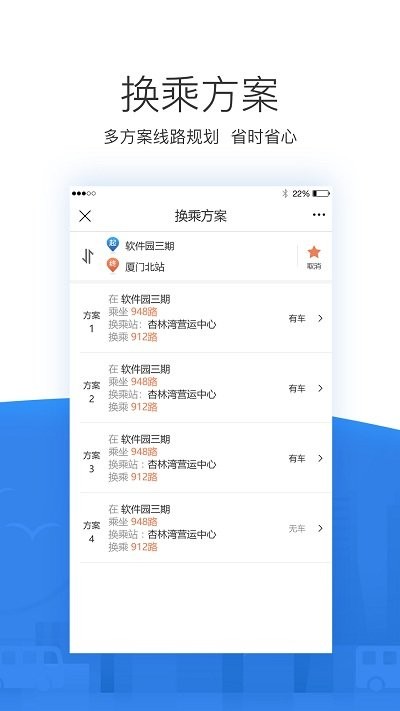 掌尚公交手机软件app截图