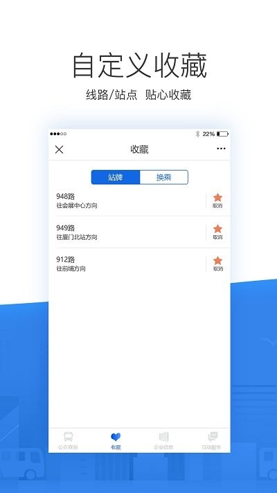 掌尚公交手机软件app截图