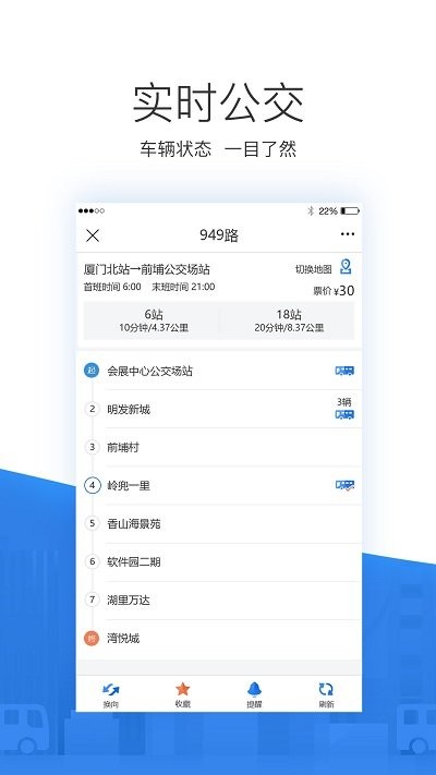 掌尚公交手机软件app截图