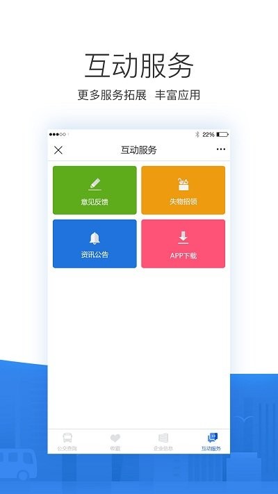 掌尚公交手机软件app截图