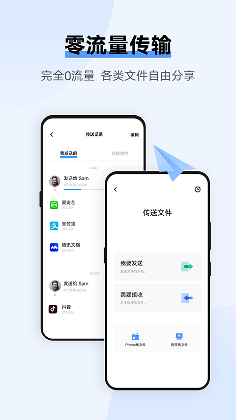 互传 appv6.5.4.14安卓版手机软件app截图