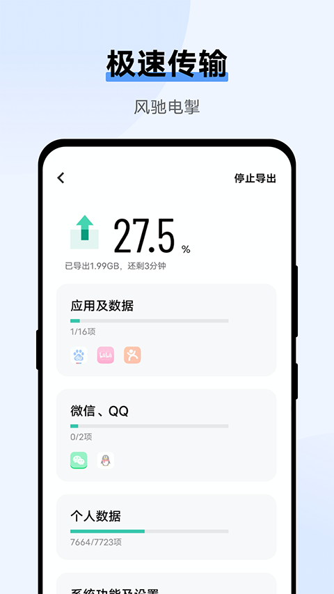 互传 appv6.5.4.14安卓版手机软件app截图