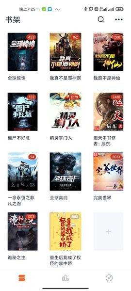 桔子小说 下载免费手机软件app截图