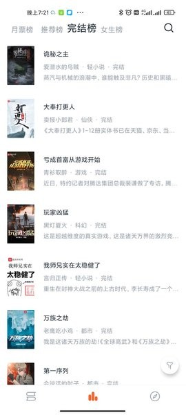 桔子小说 下载免费手机软件app截图