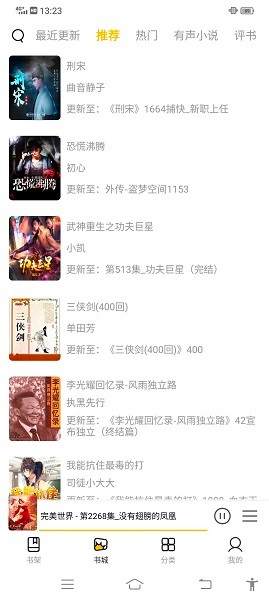 飞韵听书 官方正版手机软件app截图