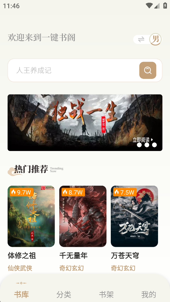 一键书阁手机软件app截图
