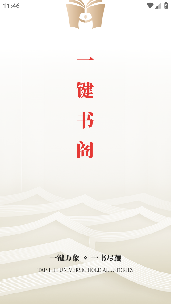 一键书阁手机软件app截图