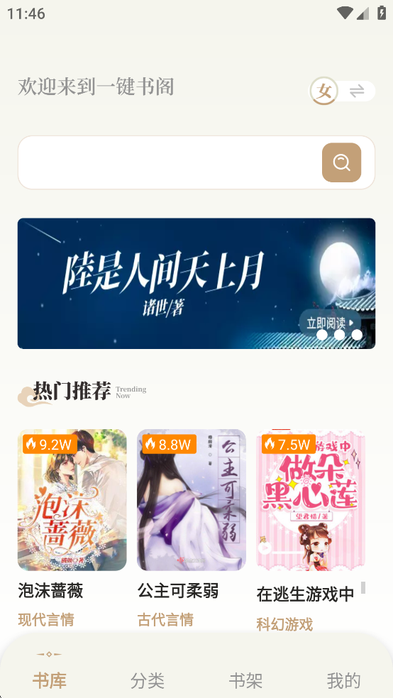 一键书阁手机软件app截图