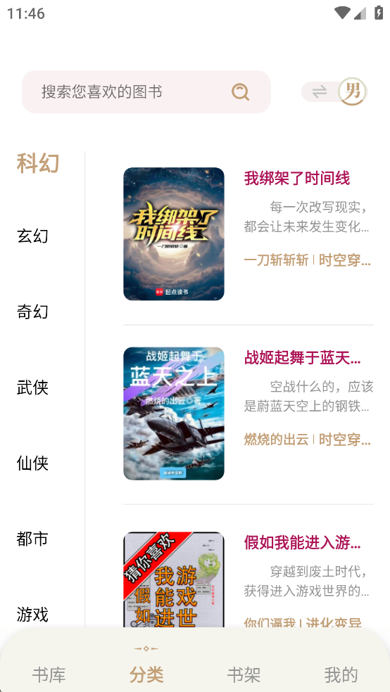 一键书阁 无广告版手机软件app截图