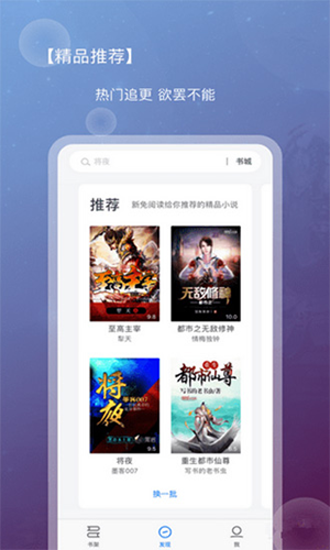 新免小说阅读器 网页版手机软件app截图