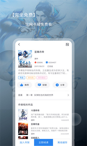 新免小说阅读器 网页版手机软件app截图