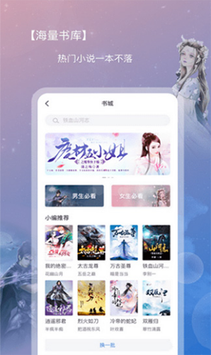 新免小说阅读器 网页版手机软件app截图