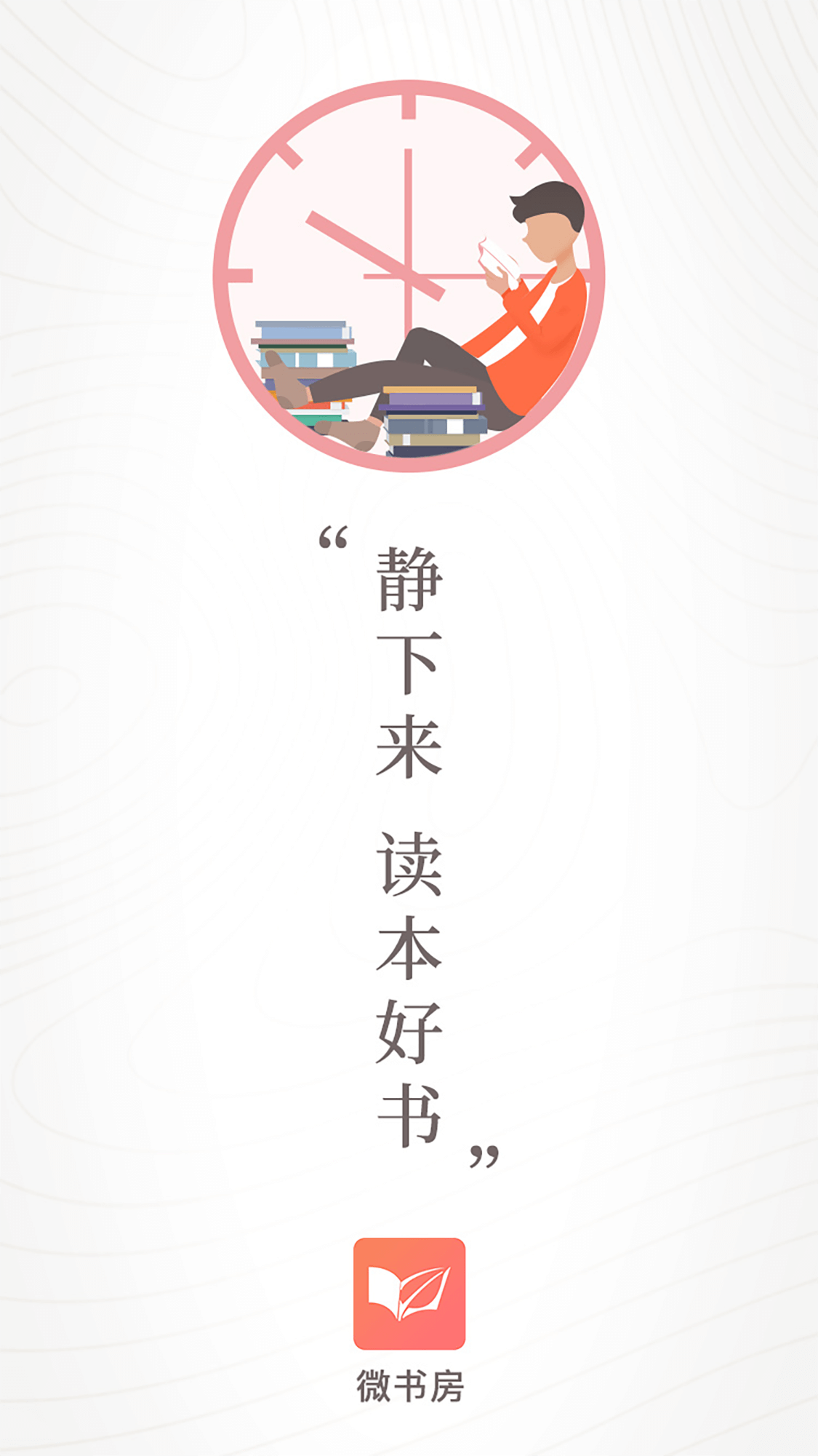 微书房 app最新版本手机软件app截图