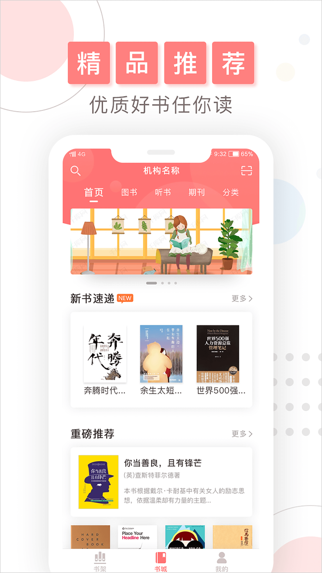 微书房 app最新版本手机软件app截图