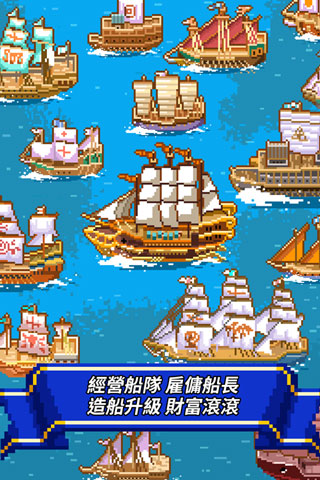 像素大航海 手游版手游app截图
