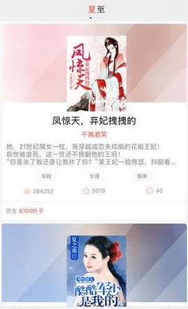 夏至小说 无错版手机软件app截图