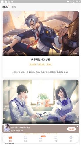 点点穿书 无广告手机软件app截图