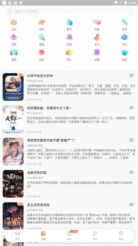 点点穿书 无广告手机软件app截图