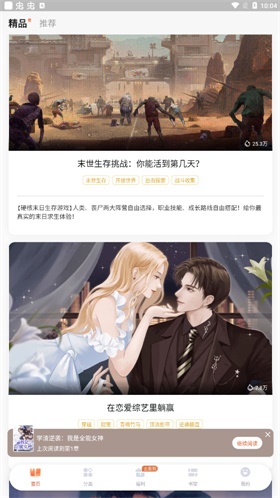 点点穿书 无广告手机软件app截图