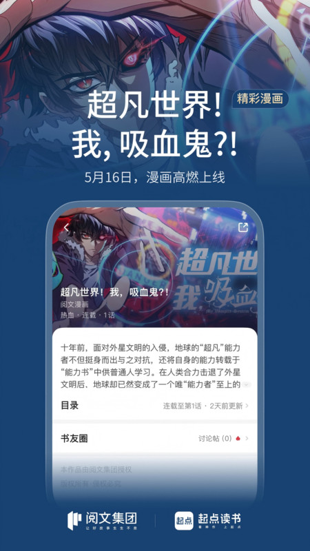 起点读书 app永久免费版手机软件app截图