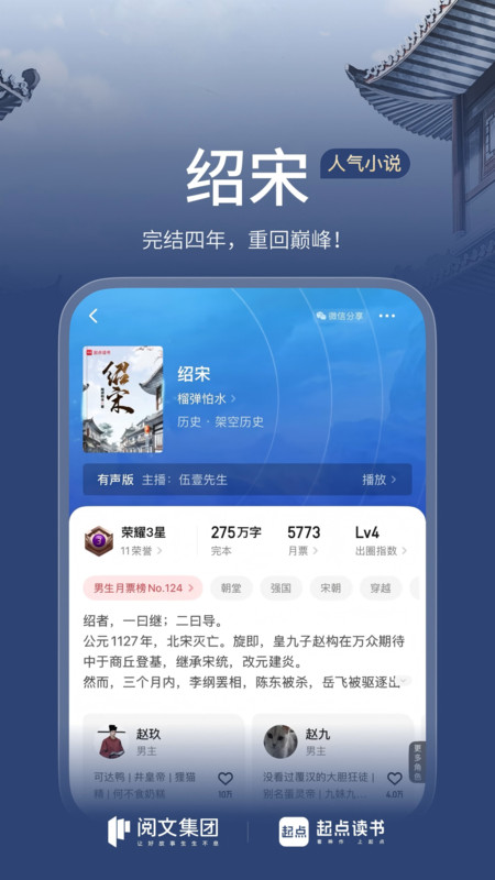 起点读书 app永久免费版手机软件app截图