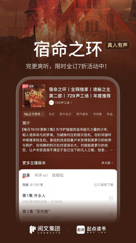 起点读书 app永久免费版手机软件app截图