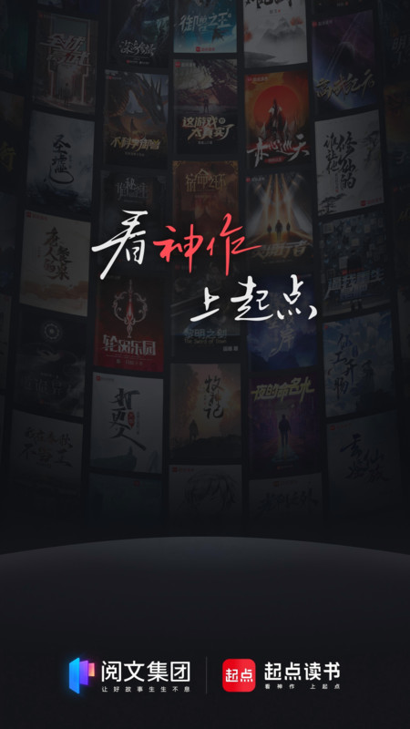 起点读书 app永久免费版手机软件app截图