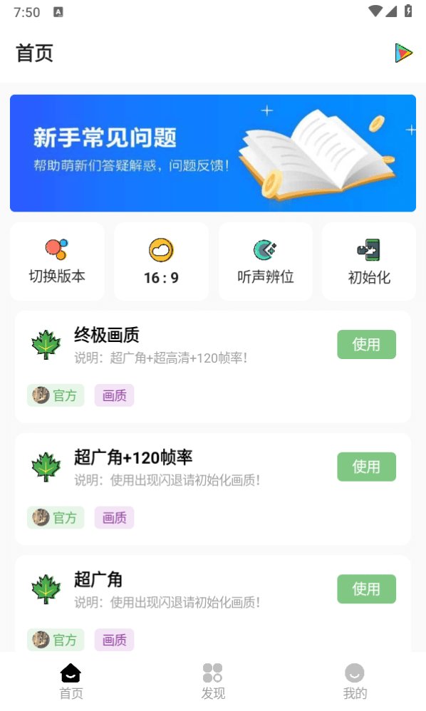 明帝画质大师 最新版本手机软件app截图