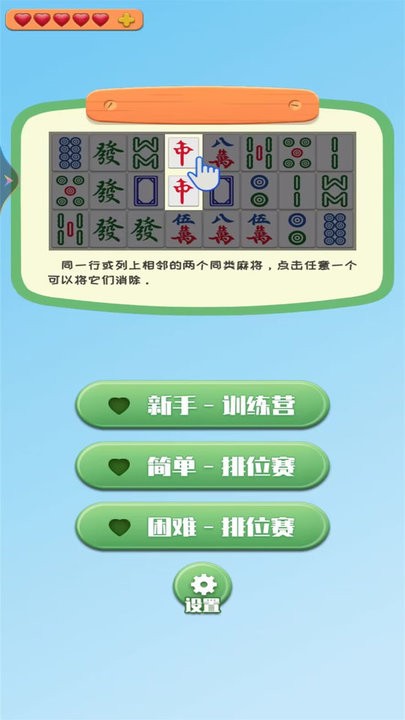 麻将消除乐手游app截图
