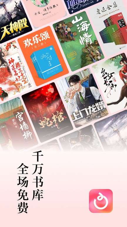 红果免费小说 免广告版手机软件app截图