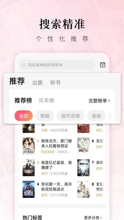 红果免费小说 免广告版手机软件app截图