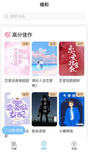 椿和小说 听书模式手机软件app截图