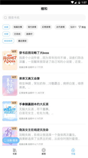 椿和小说 听书模式手机软件app截图