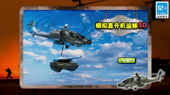 模拟直升机运输3D 最新版手游app截图