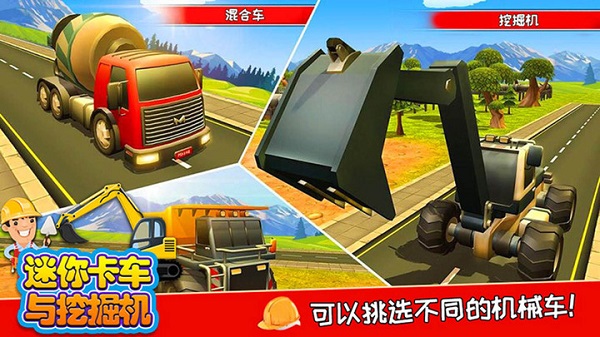 迷你卡车与挖掘机手游app截图