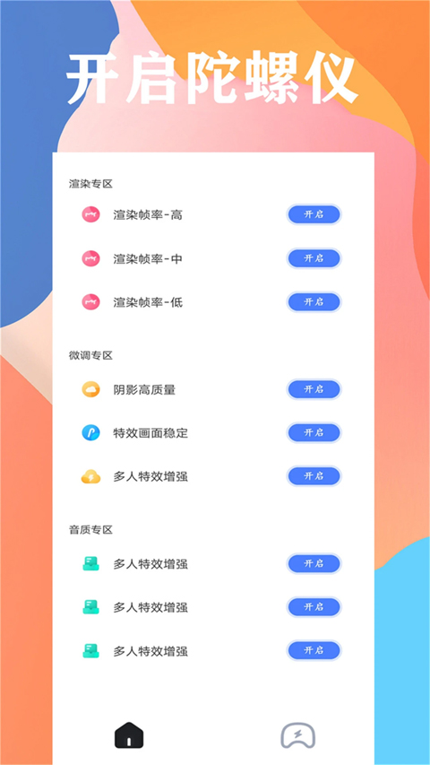 猫咪画质助手 正式版手机软件app截图