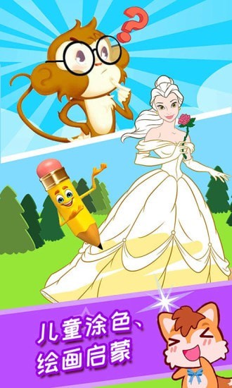宝宝涂色魔法屋手游app截图