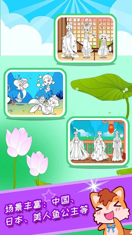 宝宝公主涂色本手游app截图